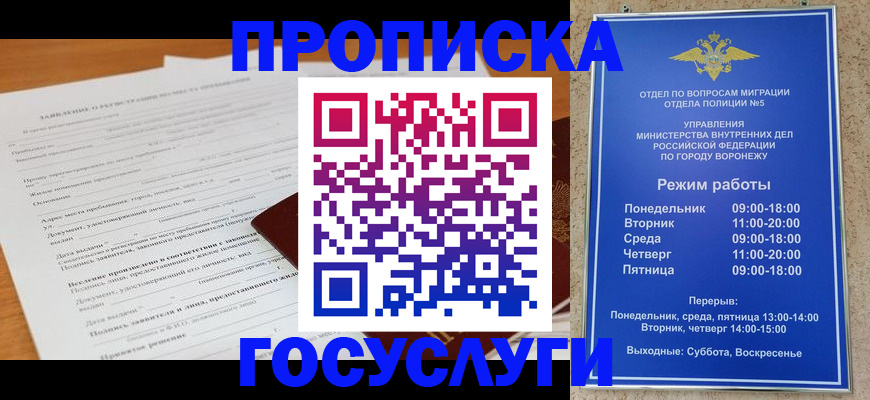 прописка штамп в Гуково